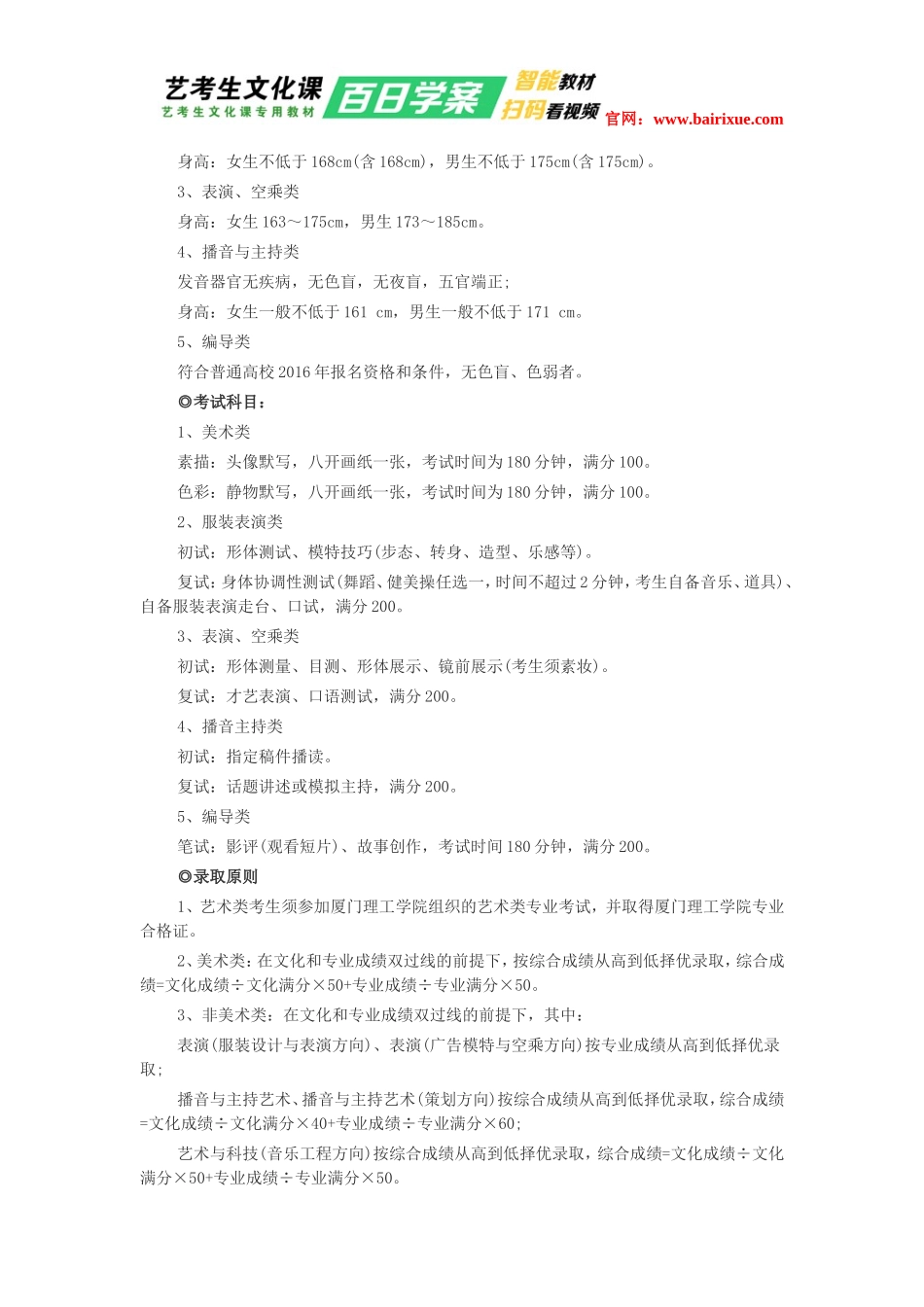 厦门理工学院2016年艺术类招生简章_第3页