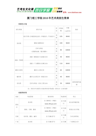 厦门理工学院2016年艺术类招生简章