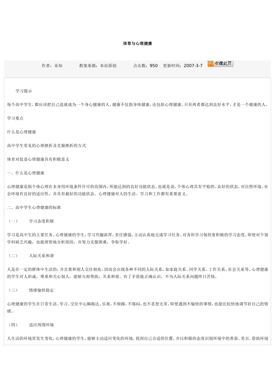 体育与心理健康理论教案_第1页