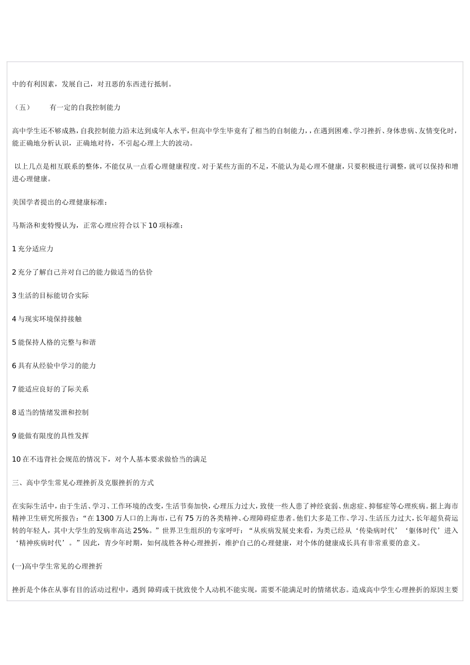 体育与心理健康理论教案_第2页