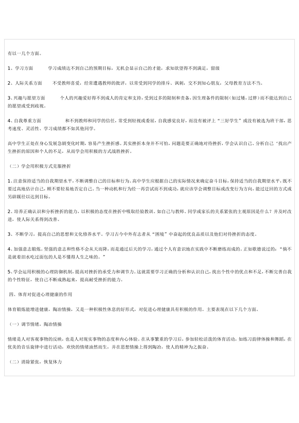 体育与心理健康理论教案_第3页