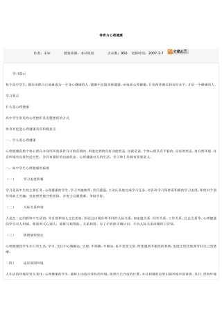 体育与心理健康理论教案