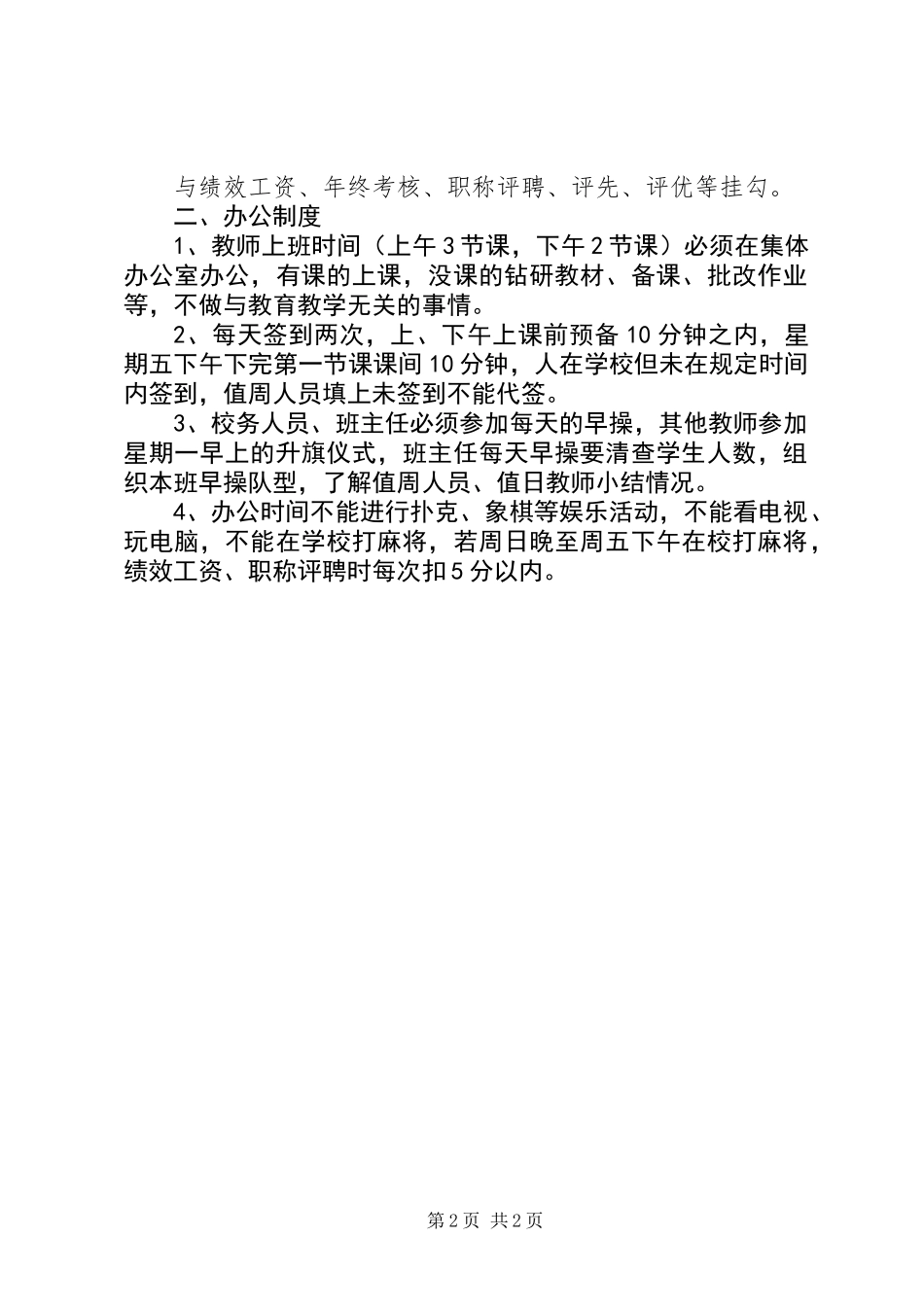 中学教工考勤、办公制度_第2页