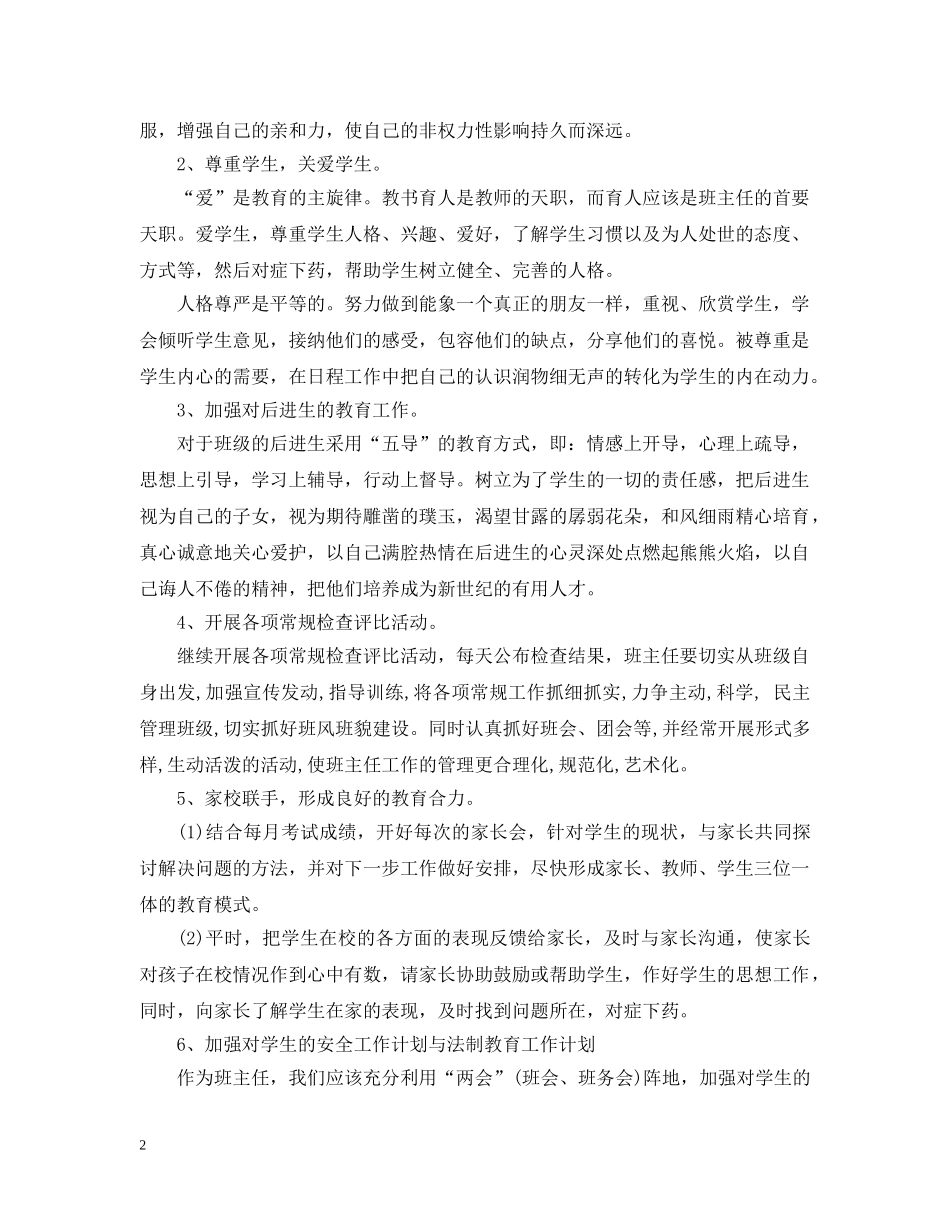 2020-2021八年级第一学期班主任工作计划 _第2页