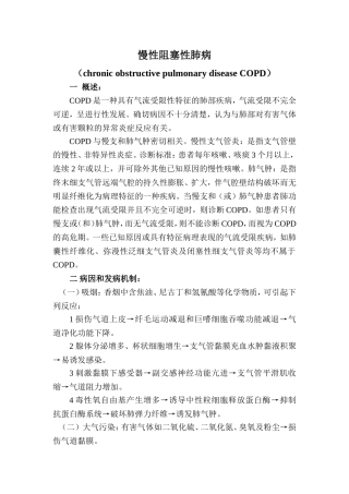 临床医学重点总结——慢性阻塞性肺病