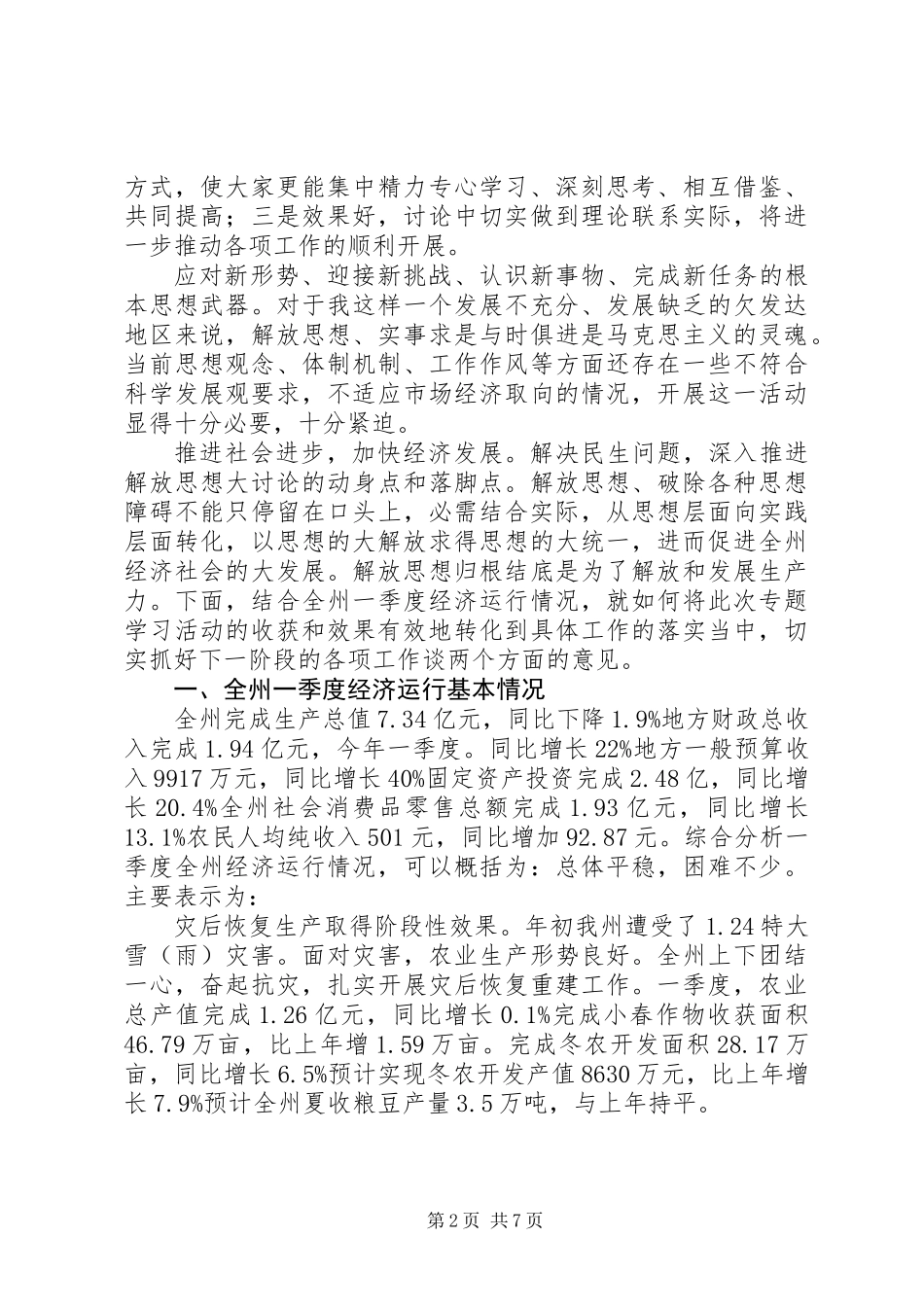 中心组学习活动总结会发言_第2页