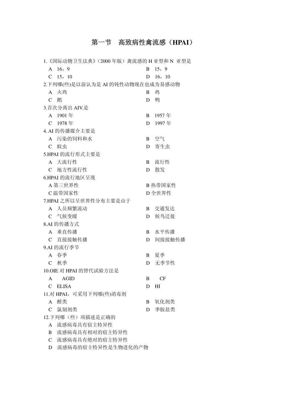 禽病课后复习题_第1页
