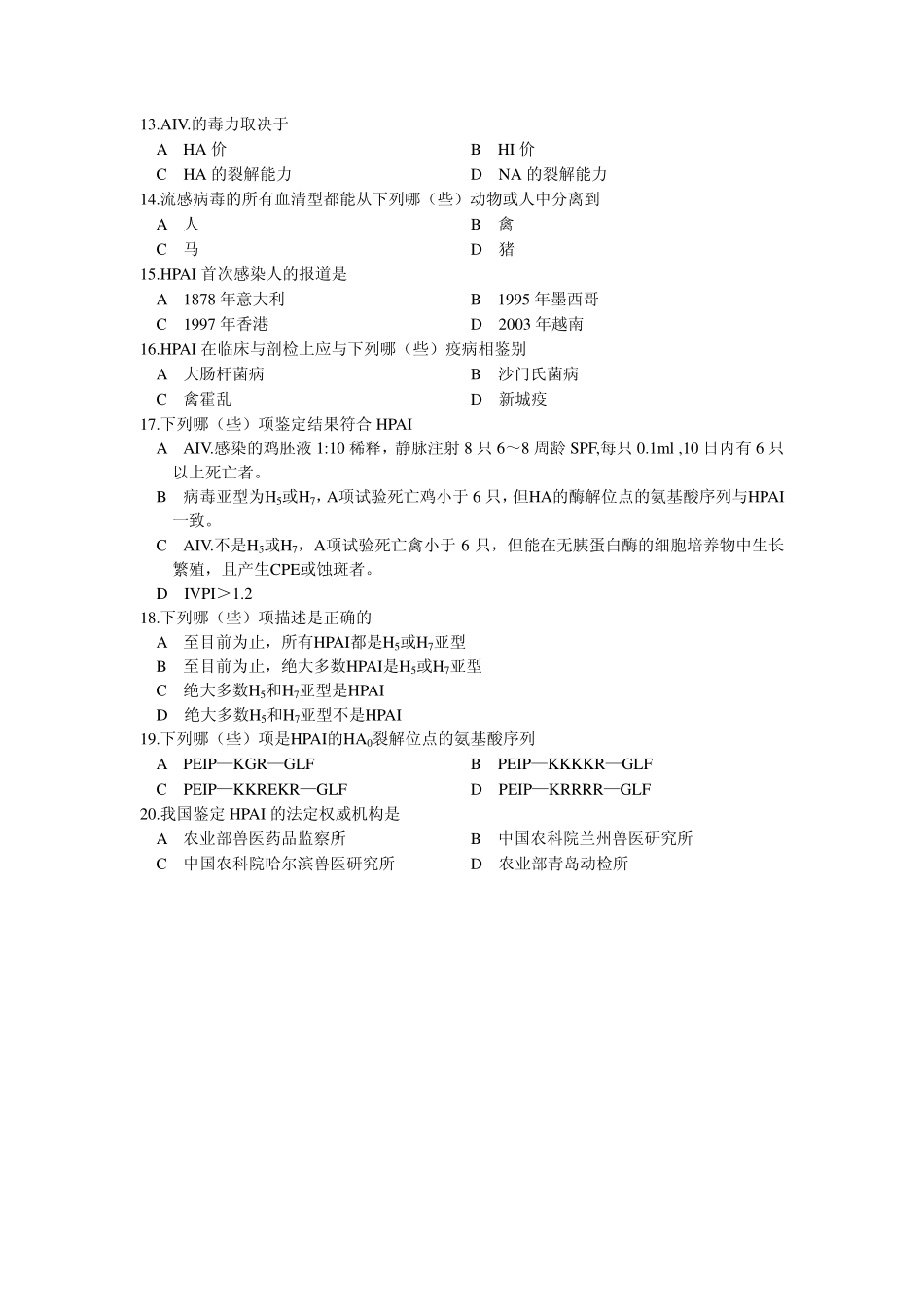 禽病课后复习题_第2页
