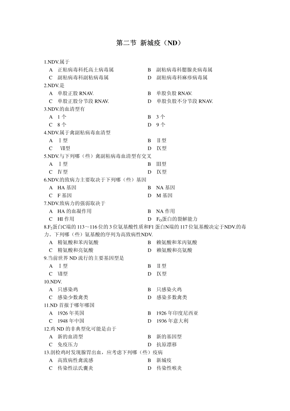 禽病课后复习题_第3页