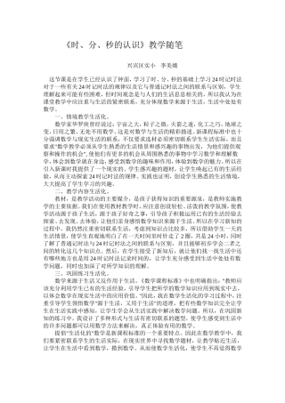 《时、分、秒的认识》教学随笔[1]