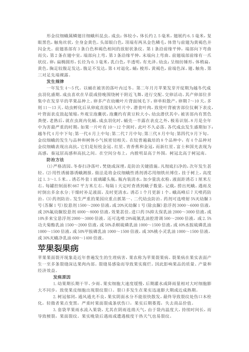 苹果干腐病的症状及防治_第2页