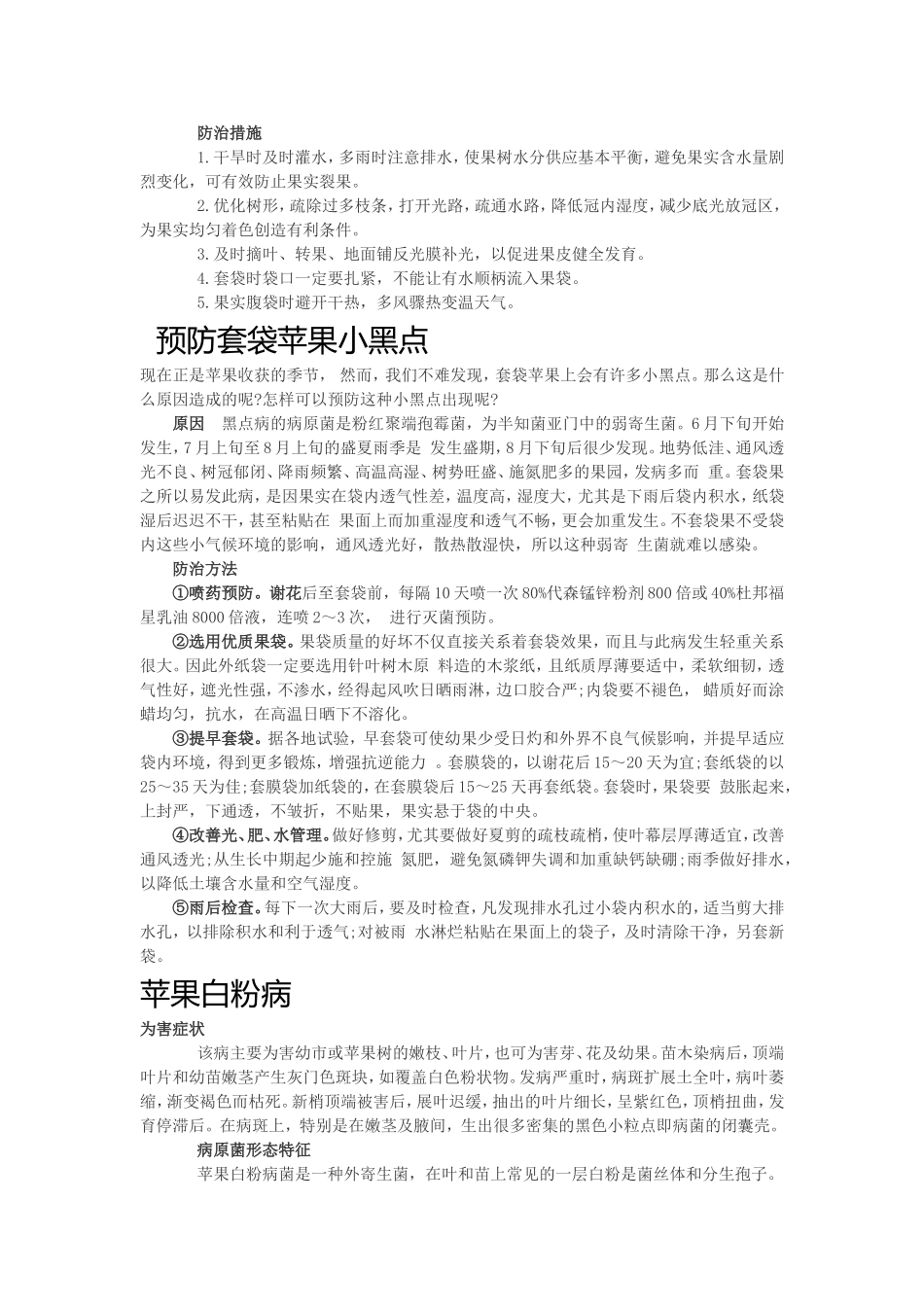 苹果干腐病的症状及防治_第3页