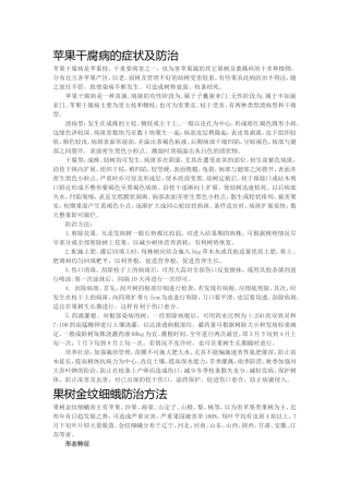 苹果干腐病的症状及防治