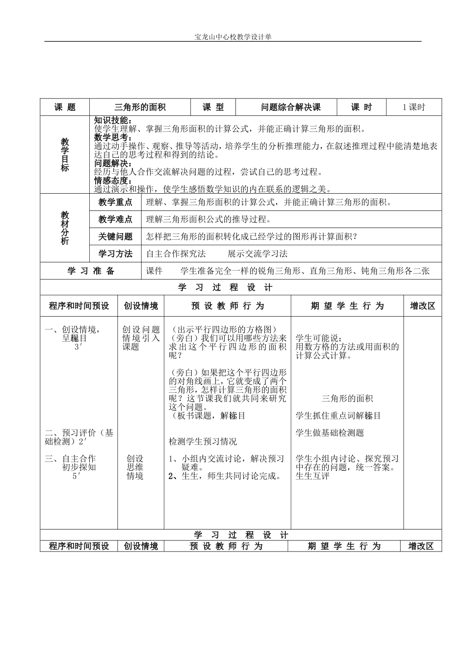 《三角形面积的计算》苏布道_第2页