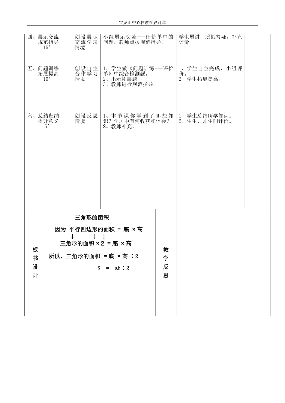 《三角形面积的计算》苏布道_第3页
