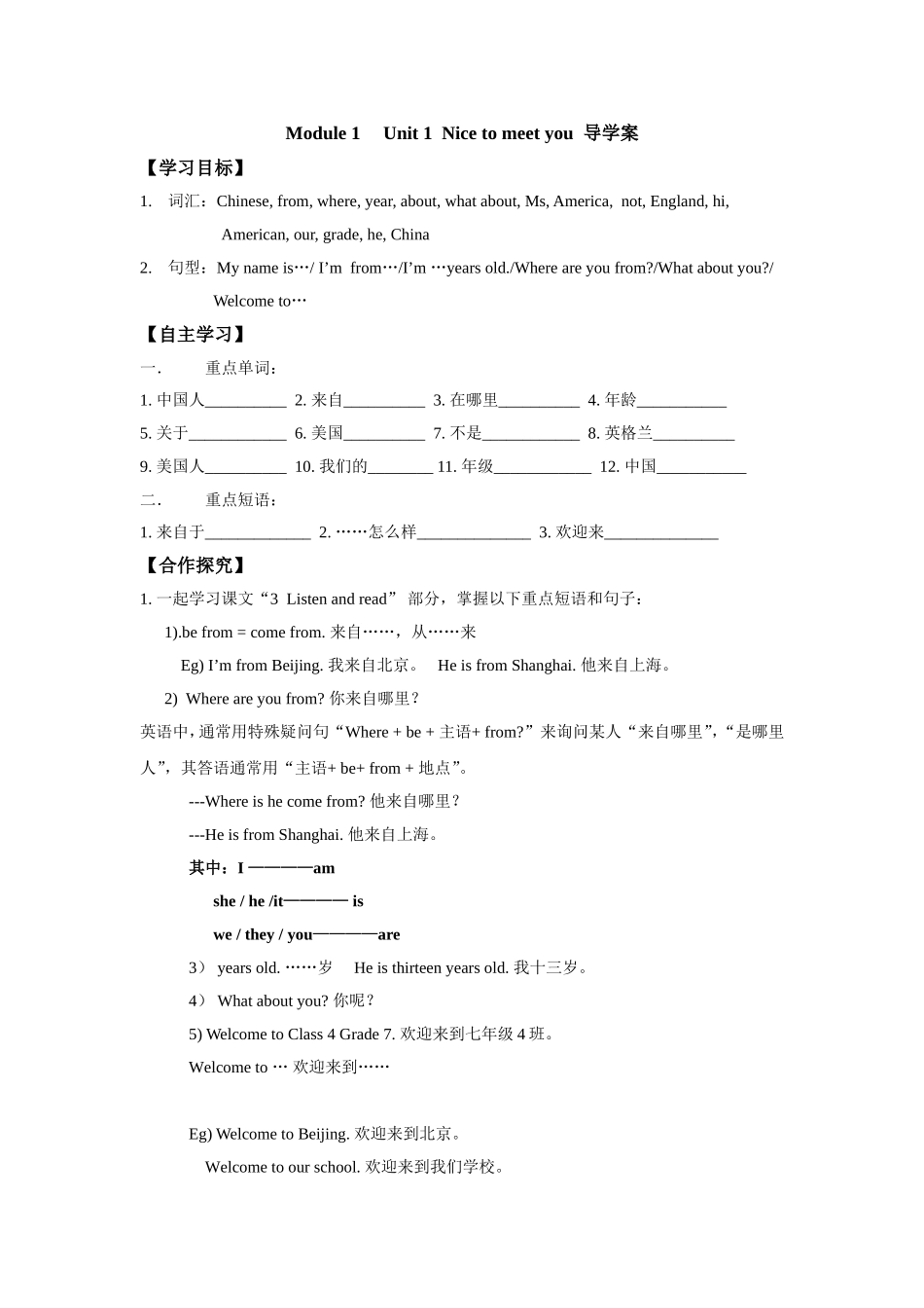 七年级上module1U1导学案_第1页
