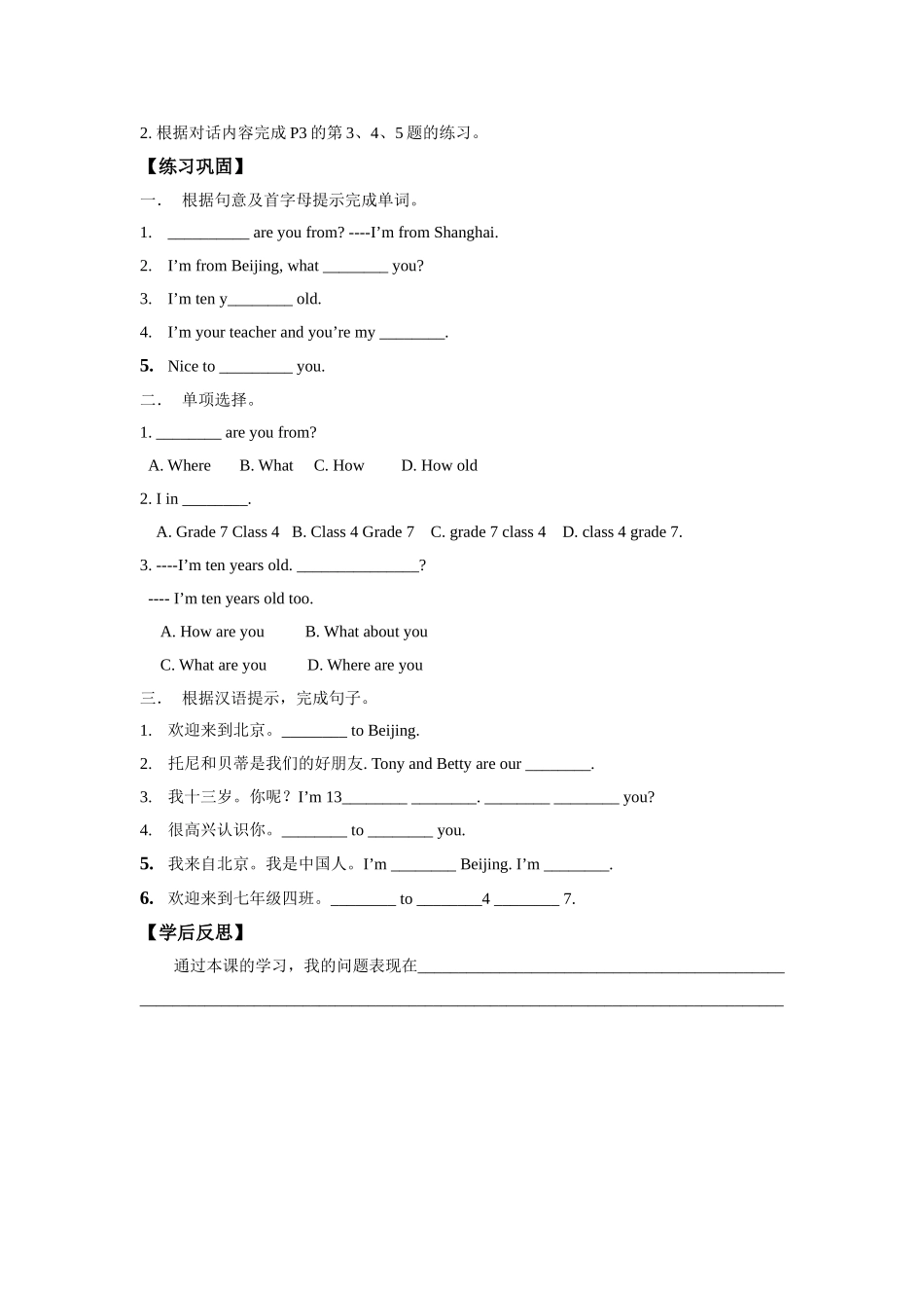 七年级上module1U1导学案_第2页