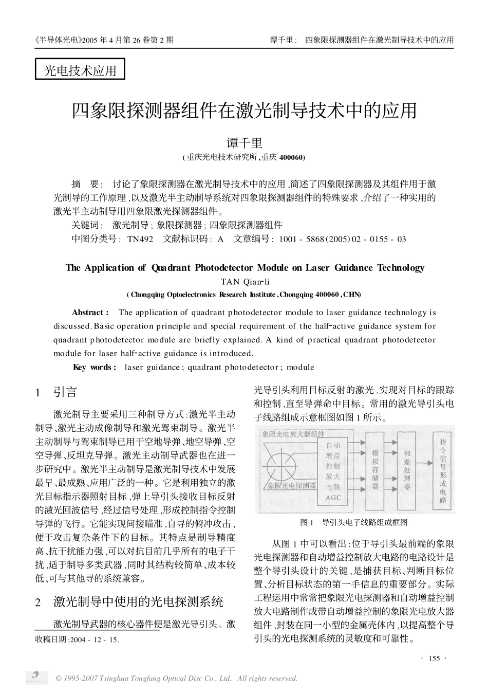 四象限探测器组件在激光制导技术中的应用_第1页