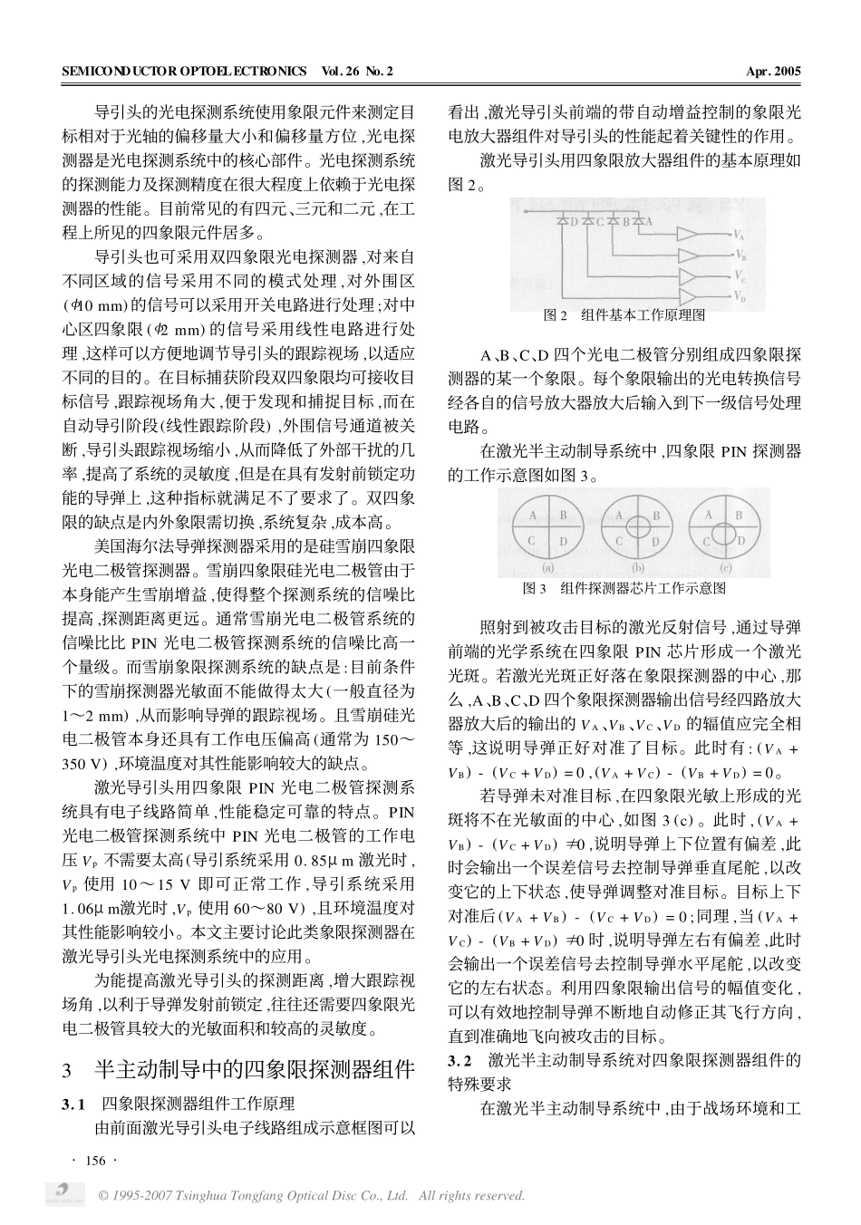 四象限探测器组件在激光制导技术中的应用_第2页