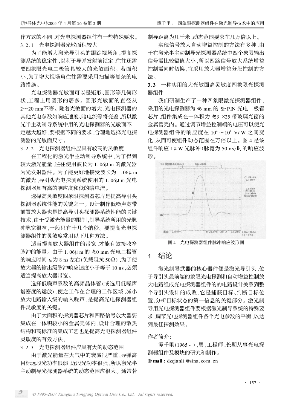 四象限探测器组件在激光制导技术中的应用_第3页
