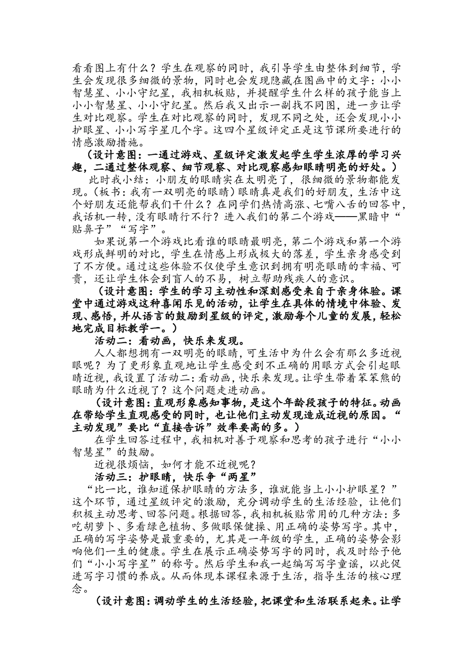 我有一双明亮的眼睛改后_第2页