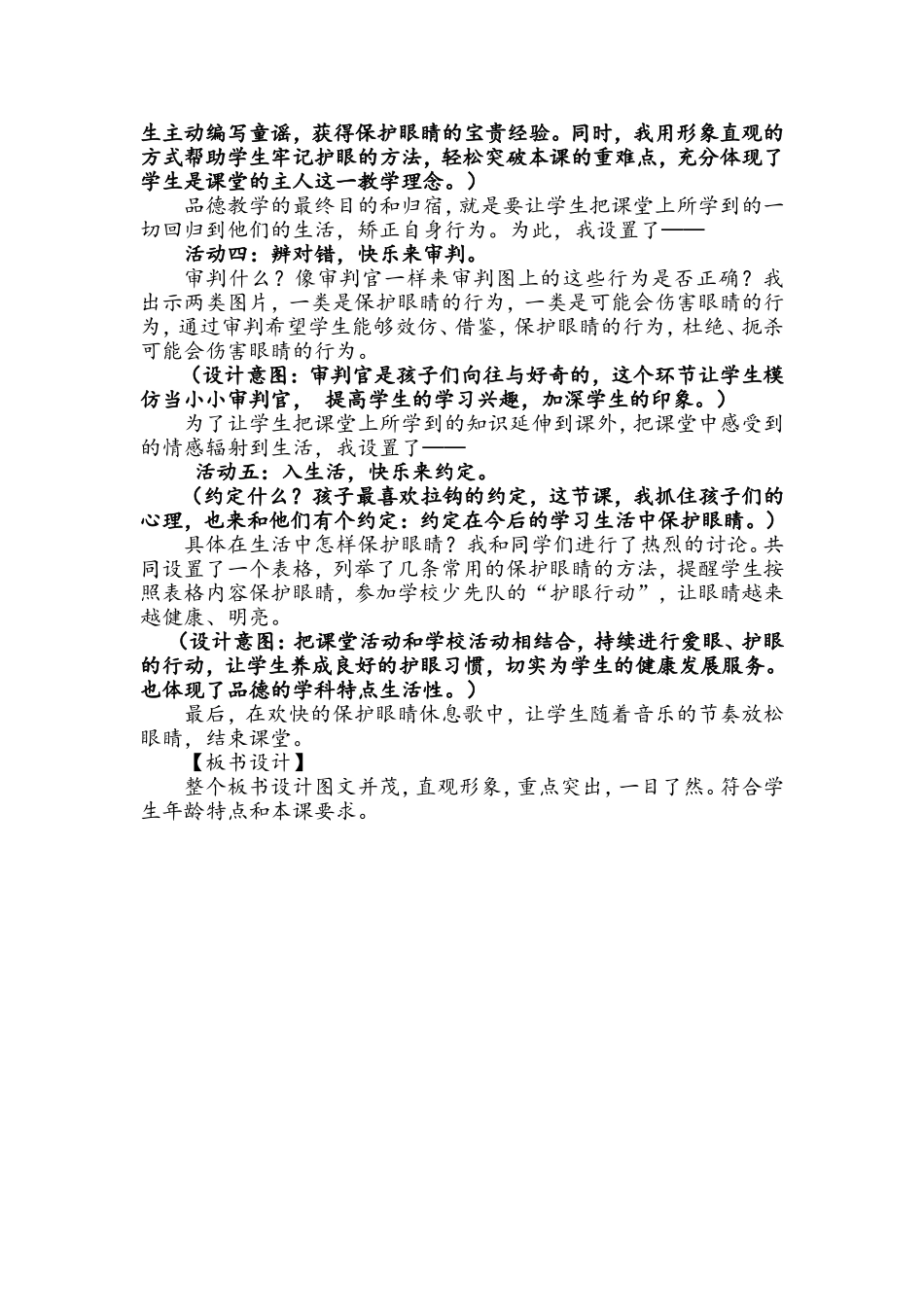 我有一双明亮的眼睛改后_第3页