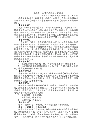 我有一双明亮的眼睛改后