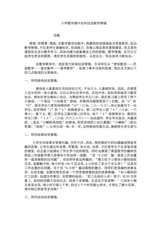 （四数）小学数学课中如何创设教学情境