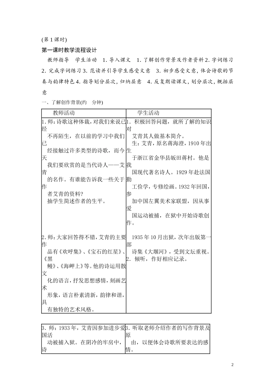 《大堰河——我的保姆》教案1_第2页