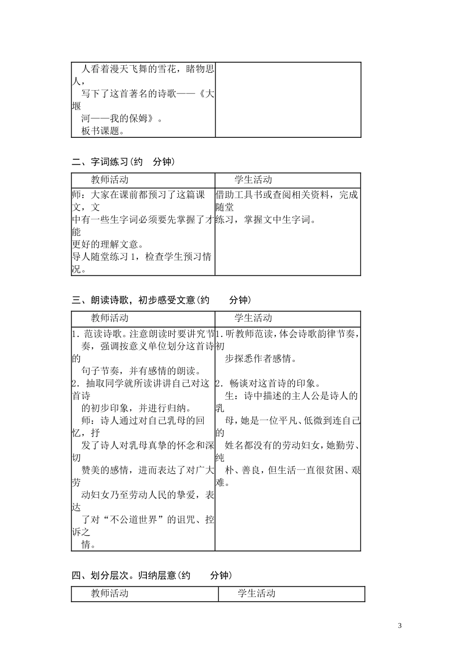 《大堰河——我的保姆》教案1_第3页