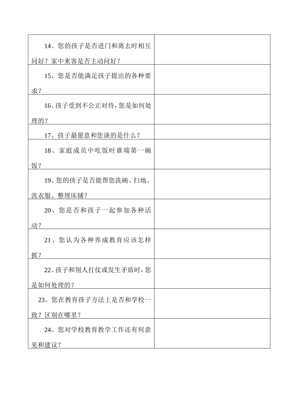 家庭教育调查表_第2页