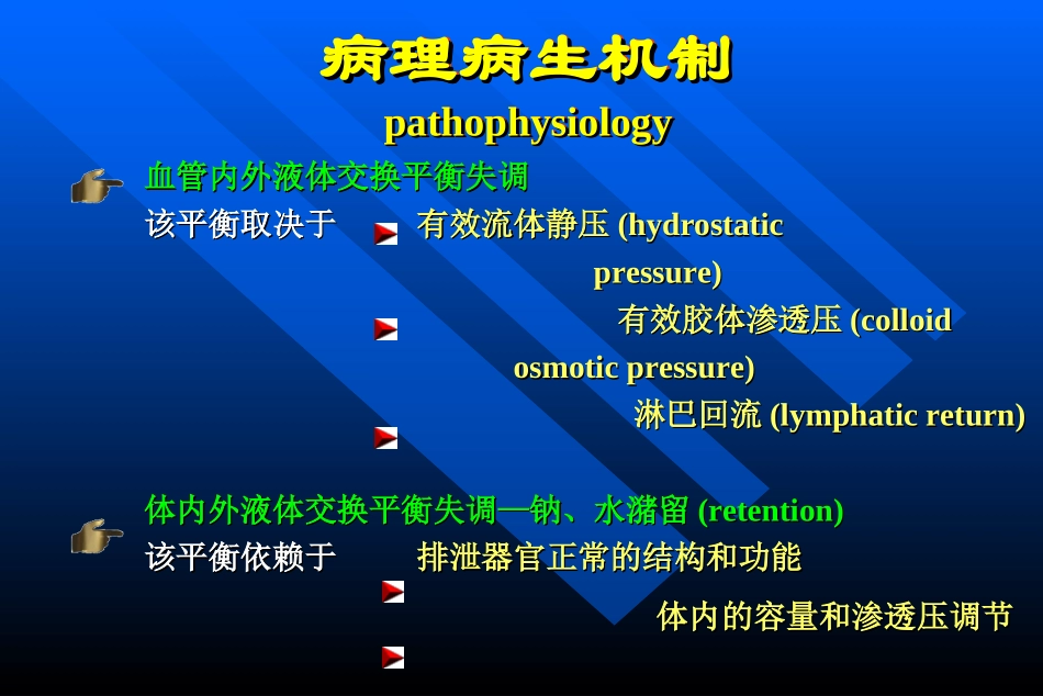 临床医学-水肿_第3页