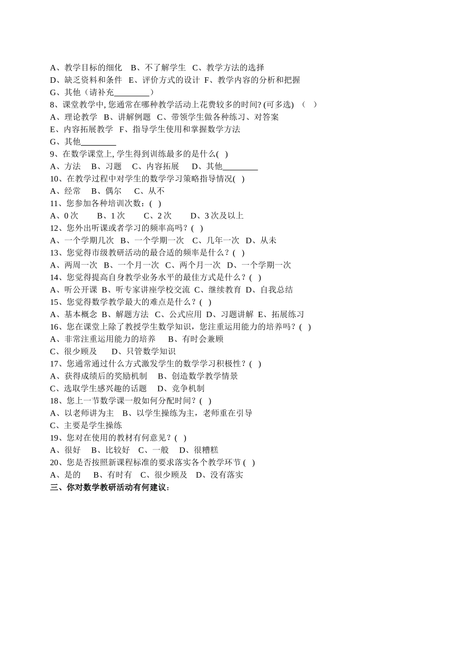 教师问卷调查-数学_第2页