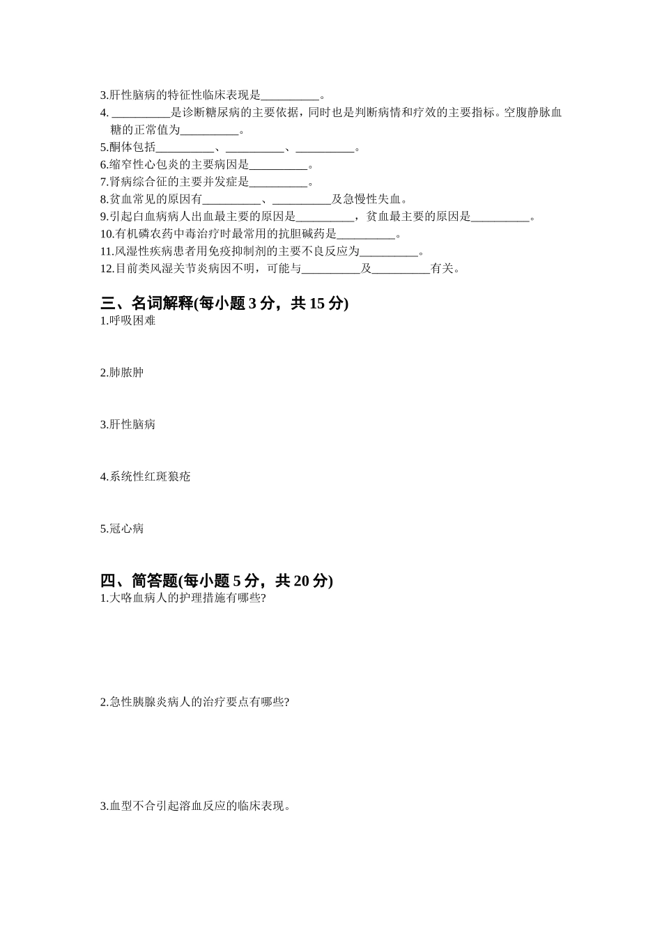 内科护理学试题(B卷)_第3页