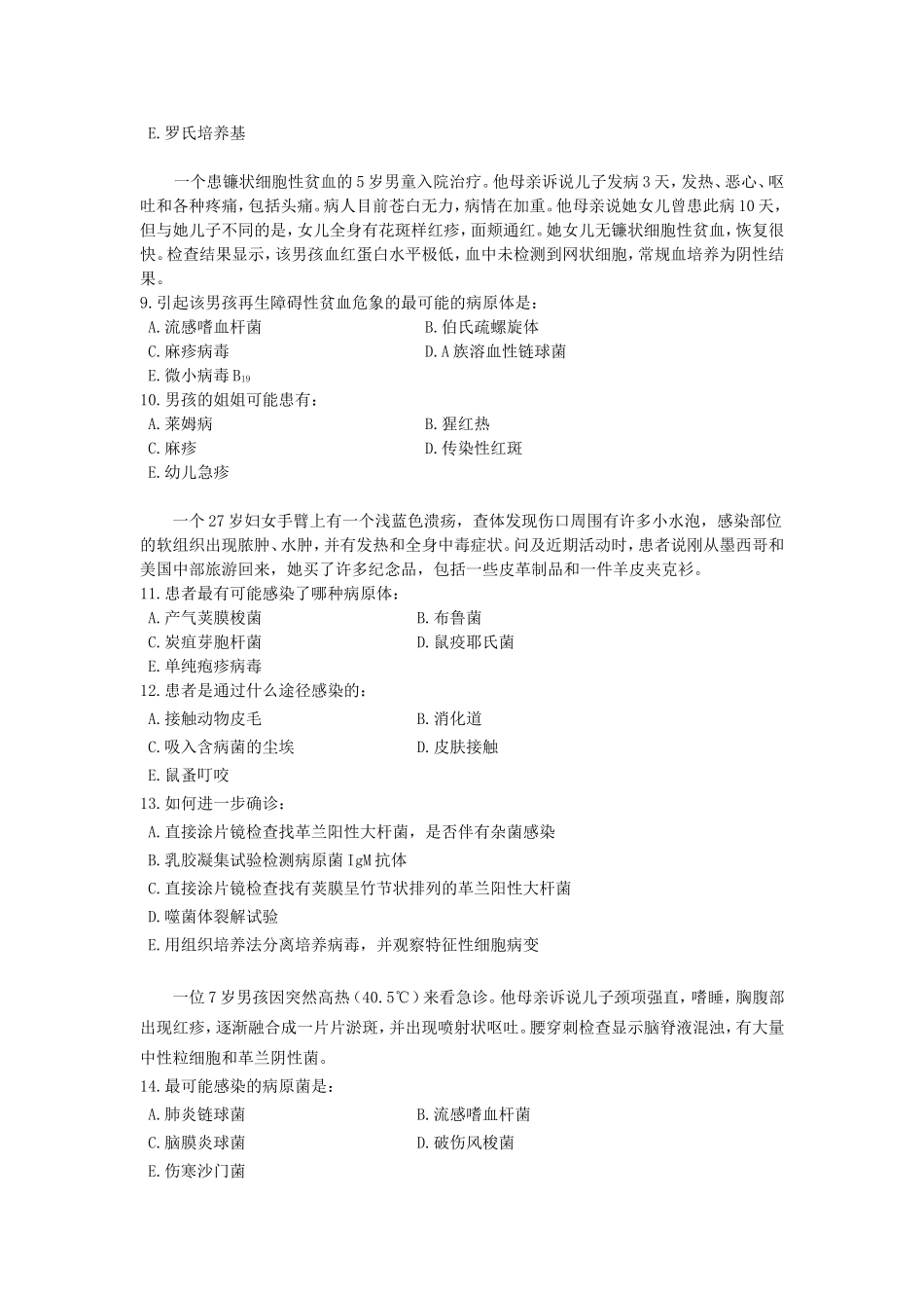 南方医科大学-临床微生物学病例分析题_第2页