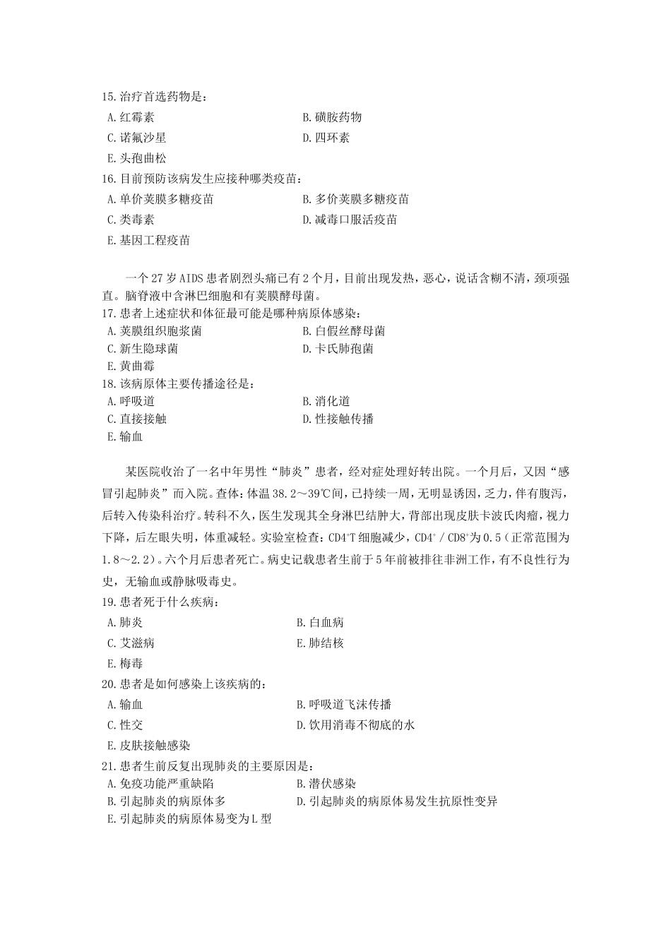 南方医科大学-临床微生物学病例分析题_第3页