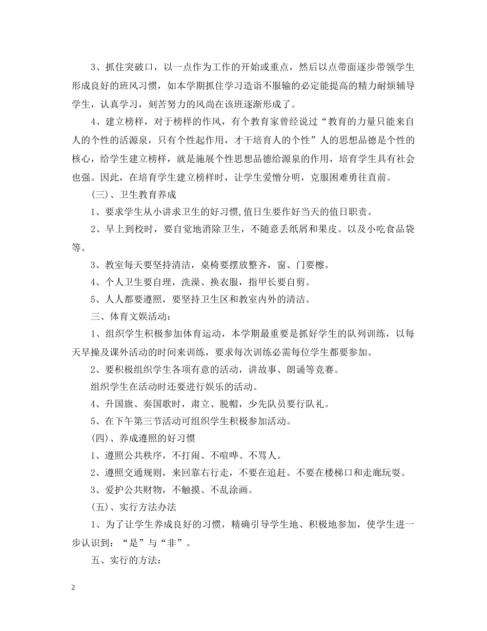 2020-2021学年五年级养成教育工作计划范文 _第2页