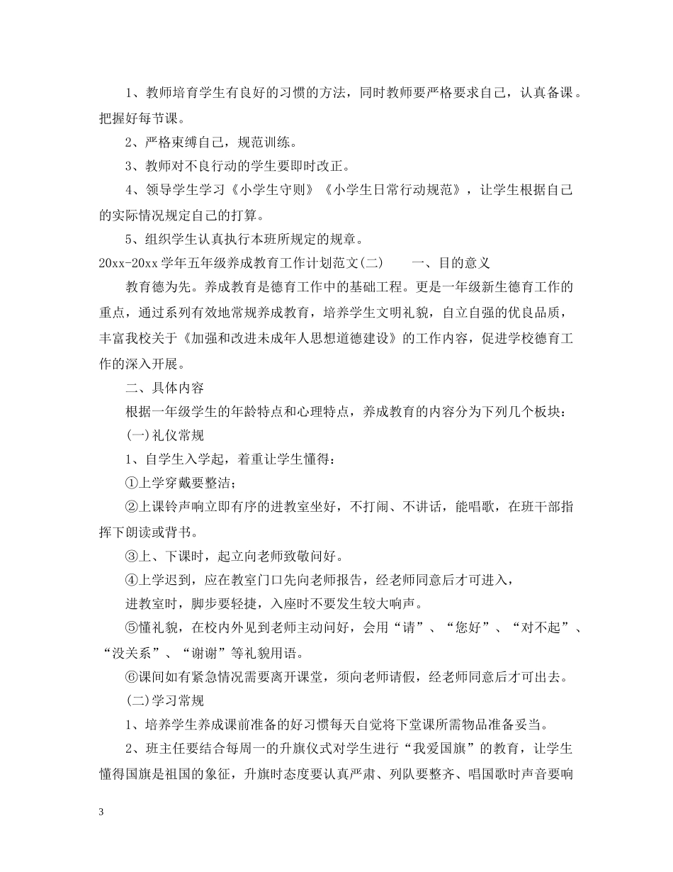 2020-2021学年五年级养成教育工作计划范文 _第3页