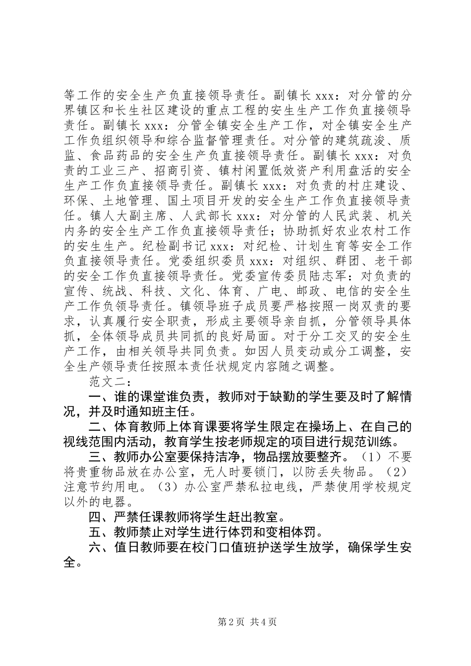 一岗双责责任书_第2页