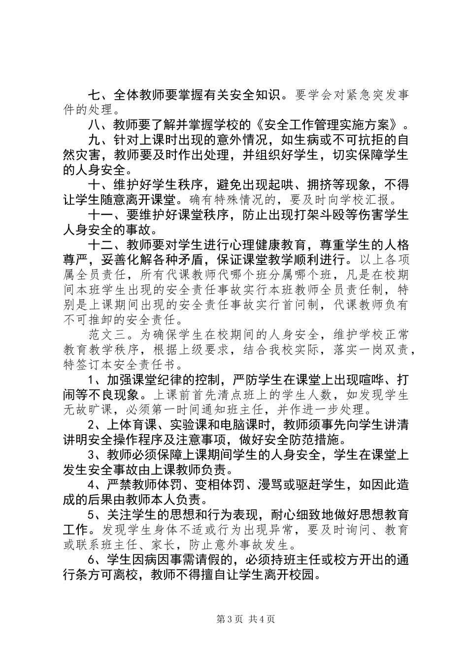 一岗双责责任书_第3页