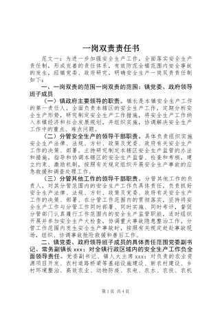 一岗双责责任书