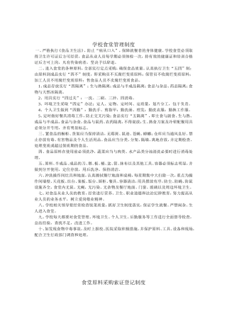 食堂安全隐患台帐制(制度)