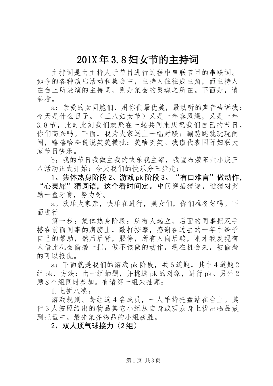 201X年3.8妇女节的主持词_第1页