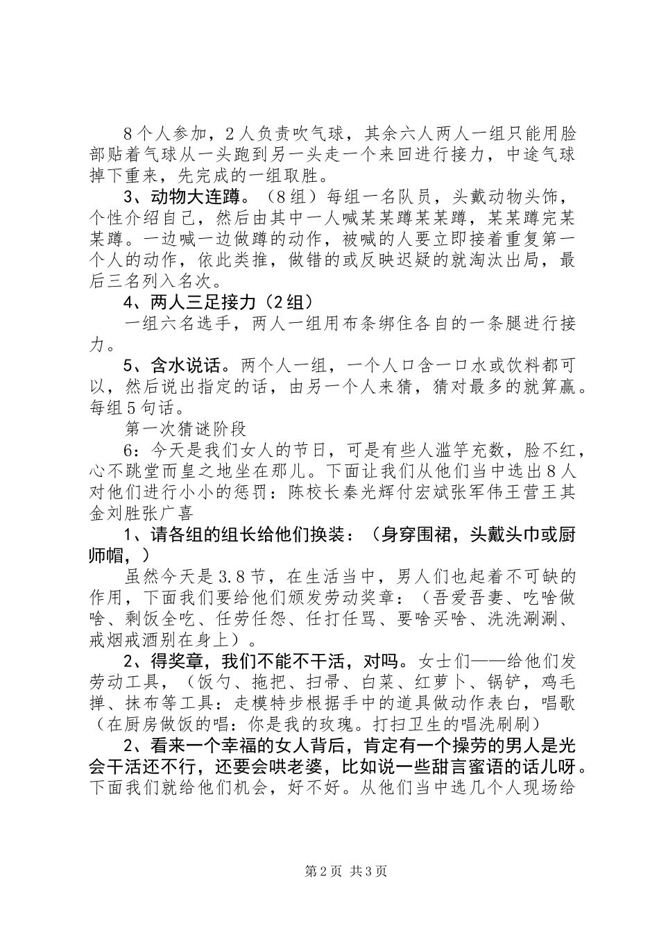 201X年3.8妇女节的主持词_第2页