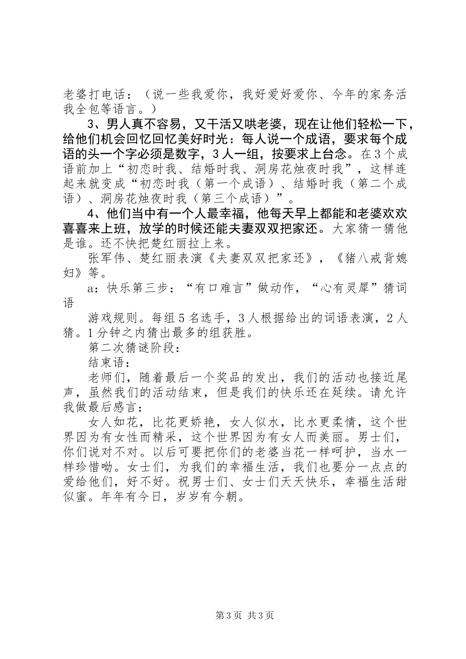 201X年3.8妇女节的主持词_第3页