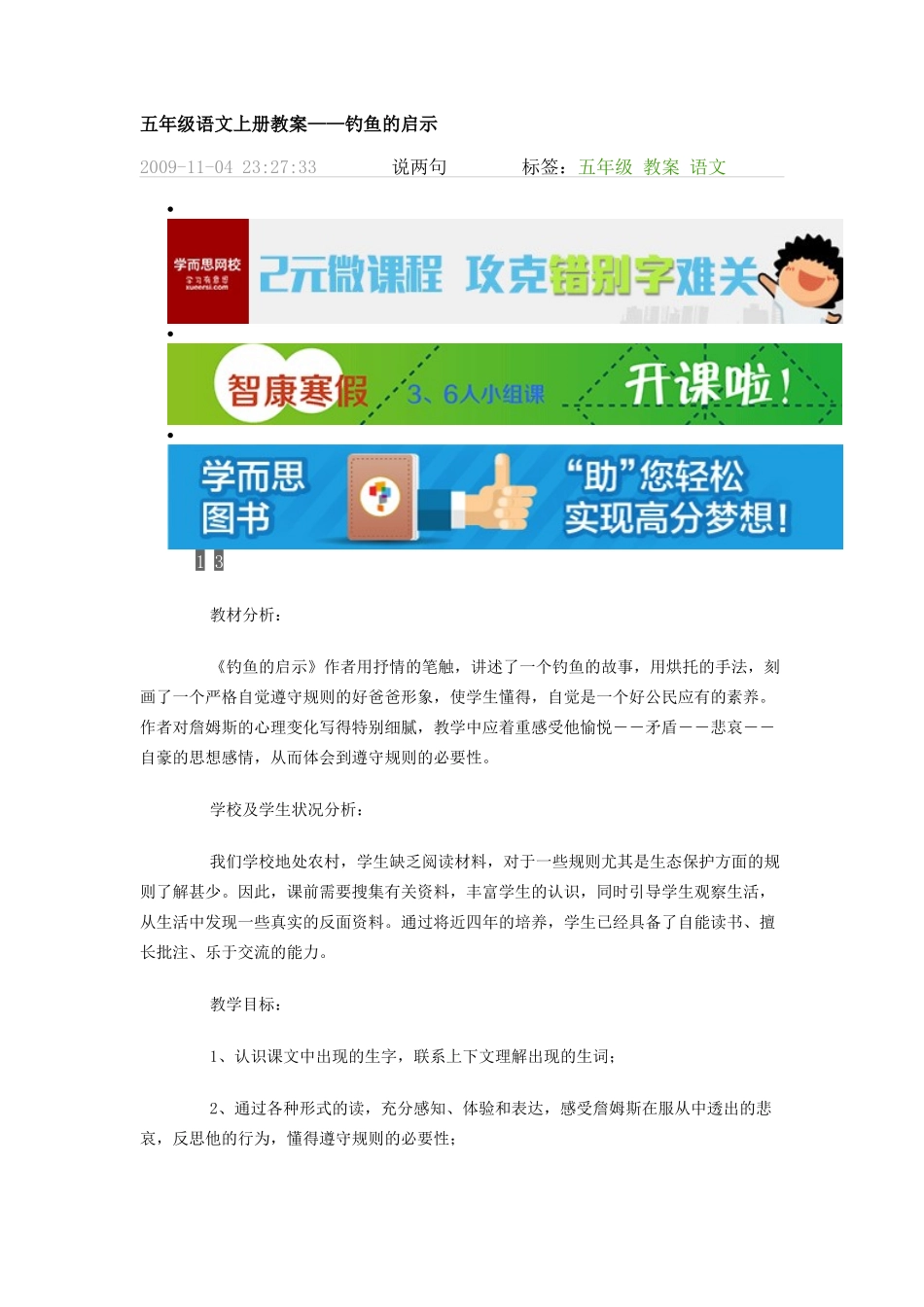 小学语文五年级十三课教案_第1页