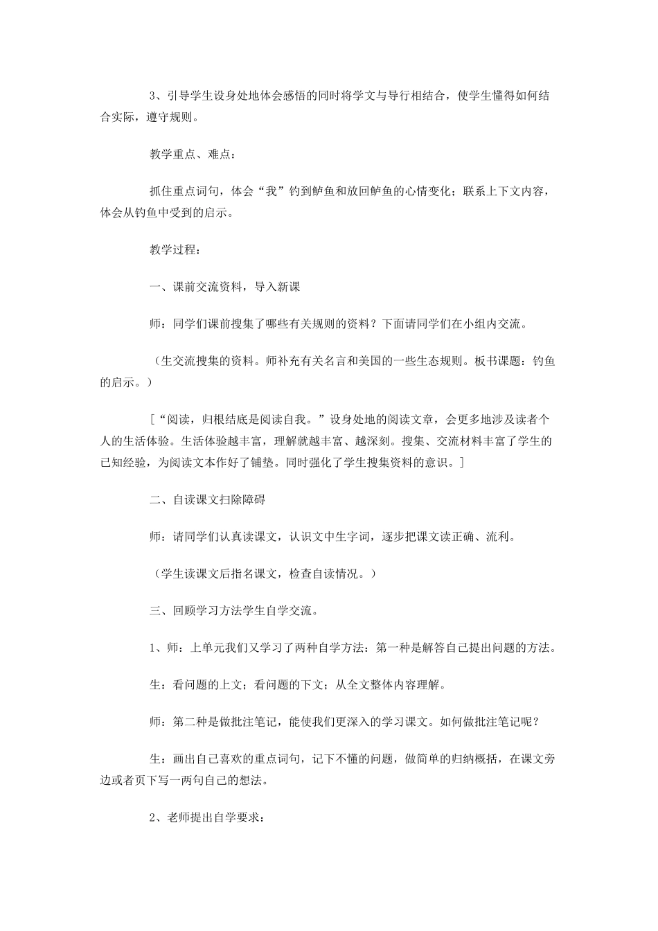 小学语文五年级十三课教案_第2页