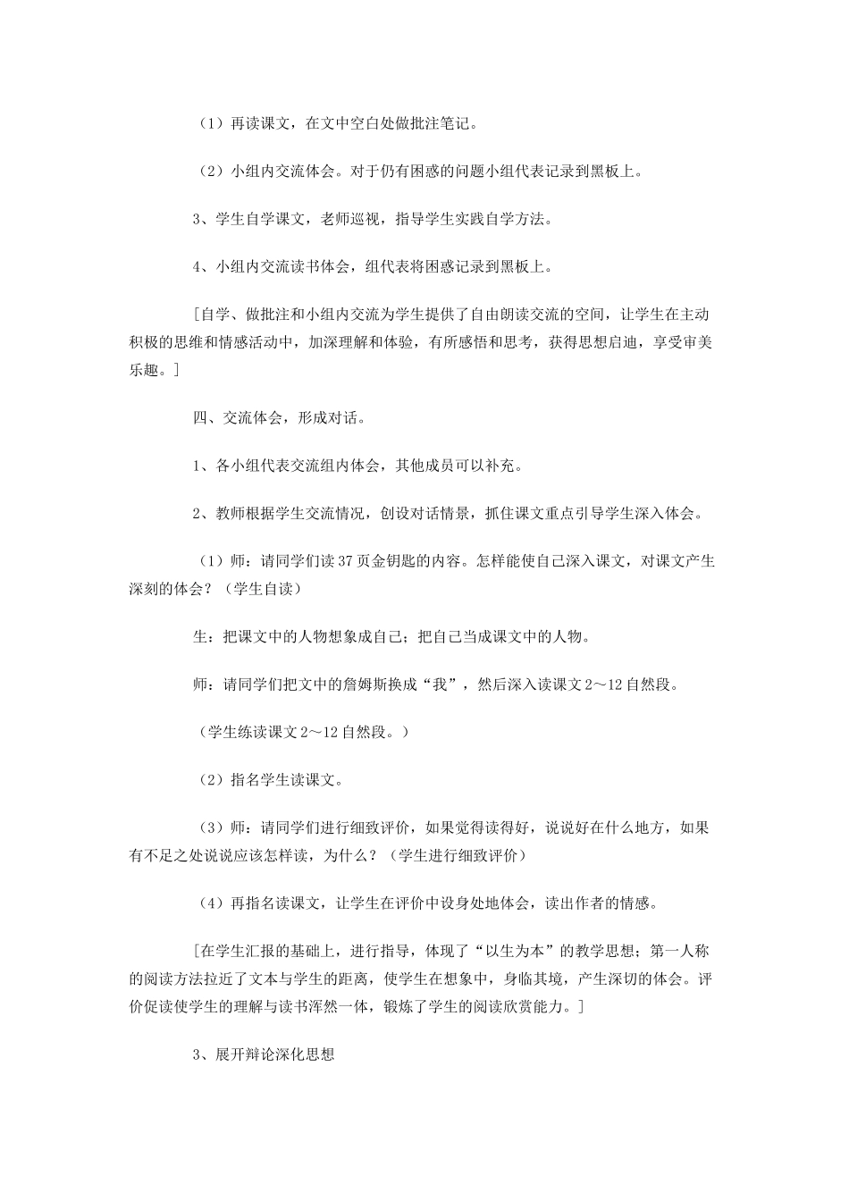 小学语文五年级十三课教案_第3页