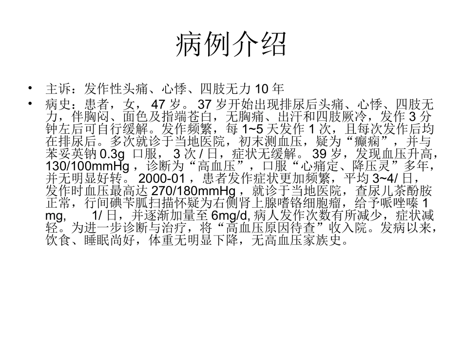 膀胱异位嗜铬细胞瘤_第2页