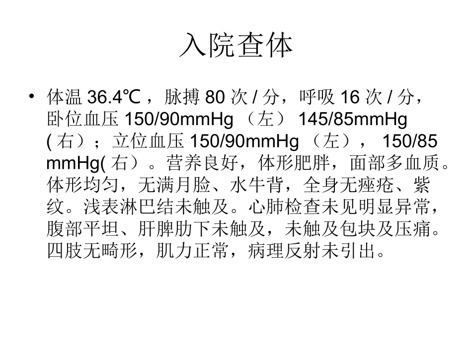 膀胱异位嗜铬细胞瘤_第3页